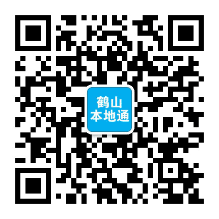 鹤山本地通公众号二维码