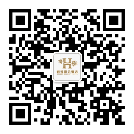 辽中和煊酒店公众号二维码