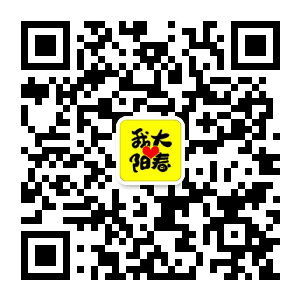 我爱大阳春公众号二维码