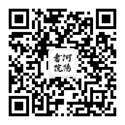 河阳书画院公众号二维码