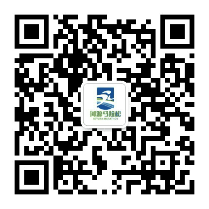 河源马拉松公众号二维码