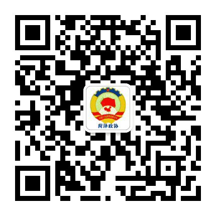 菏泽政协公众号二维码