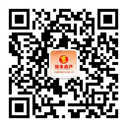 汕头市恒丰房产公众号二维码
