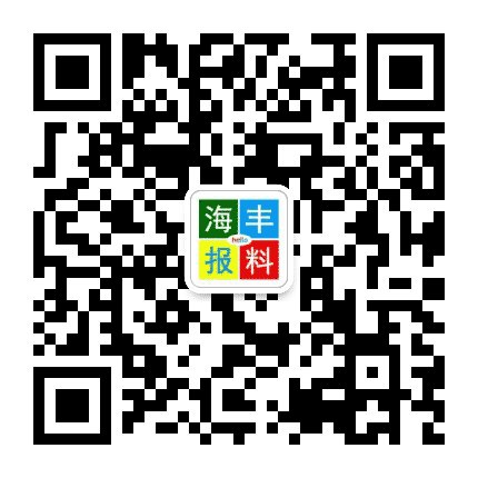 海丰报料网公众号二维码