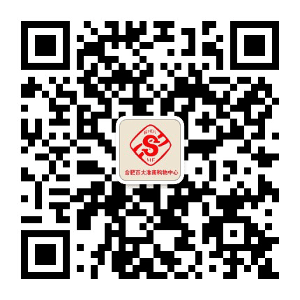 百大淮南购物中心公众号二维码