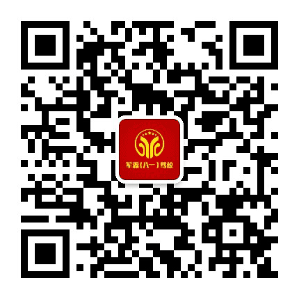 合肥八一驾校公众号二维码