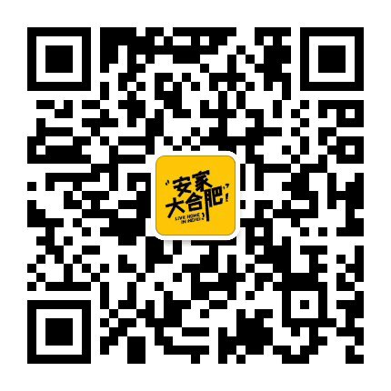 安家大合肥公众号二维码