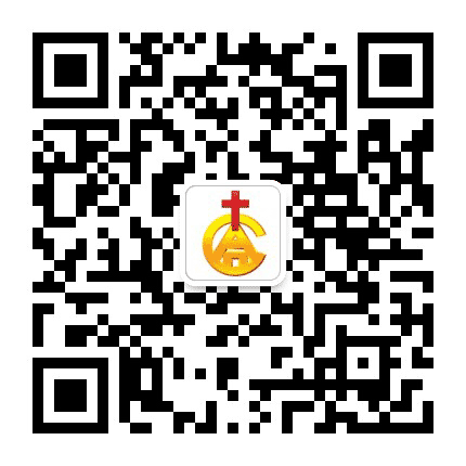 合肥市基督教堂公众号二维码