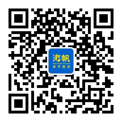 海帆亲子游泳呼和浩特中心公众号二维码