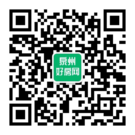 泉州好房网公众号二维码