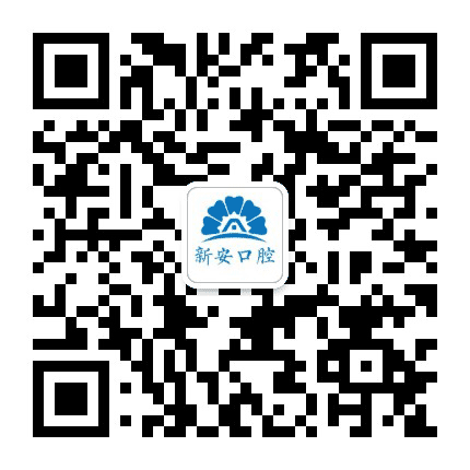 合肥新安口腔医院公众号二维码