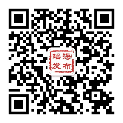 瑶海发布公众号二维码