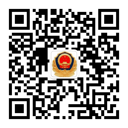 红光街派出所公众号二维码