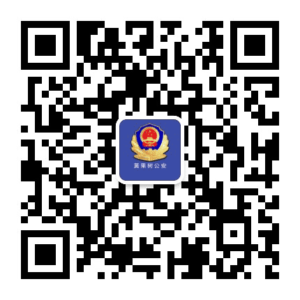 黄果树公安公众号二维码