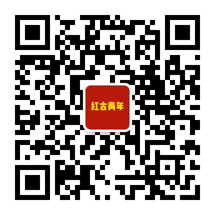 红古青年公众号二维码