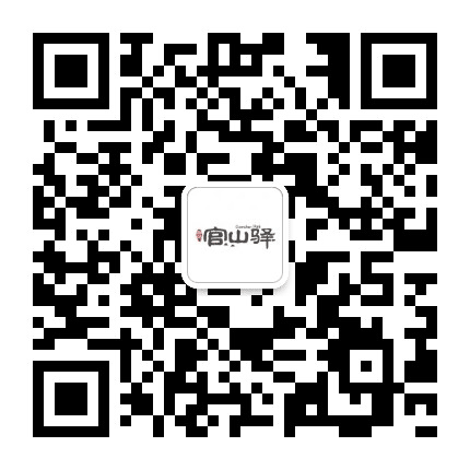 黄花官山驿公众号二维码