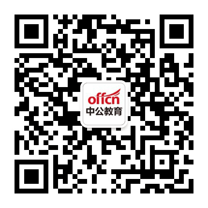 呼和浩特中公教育公众号二维码