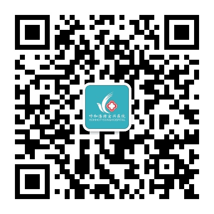 呼和浩特宜兴医院公众号二维码