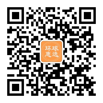 环球惠选公众号二维码