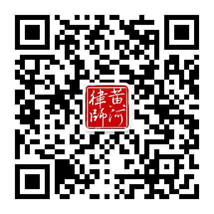 山西黄河二连浩特律师事务所公众号二维码