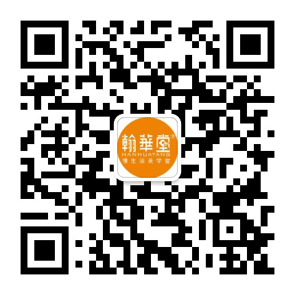 翰华堂公众号二维码