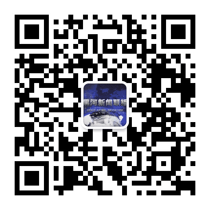 黑河新闻联播公众号二维码