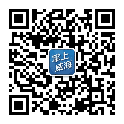 掌上威海公众号二维码