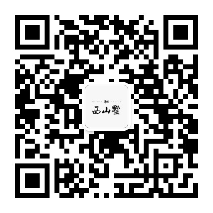 华润置地西山墅公众号二维码