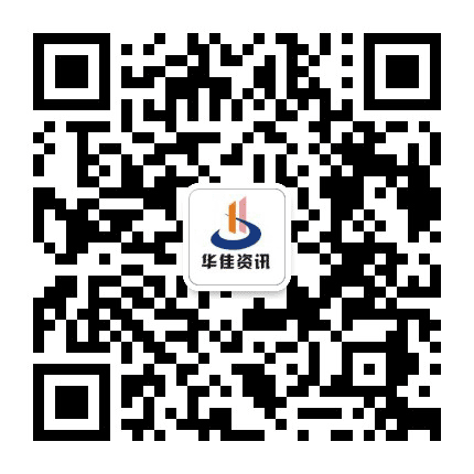 华佳资讯公众号二维码