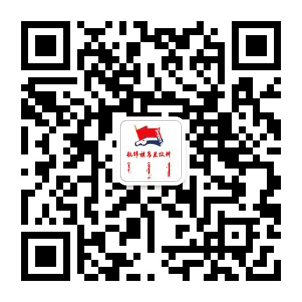 内蒙古杭锦旗乌兰牧骑公众号二维码