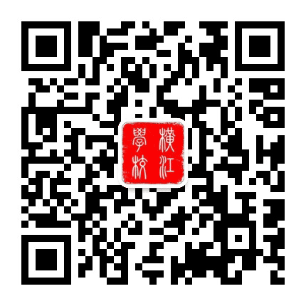 横江中心校公众号二维码