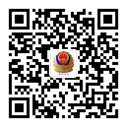 安康市公安局恒口分局公众号二维码