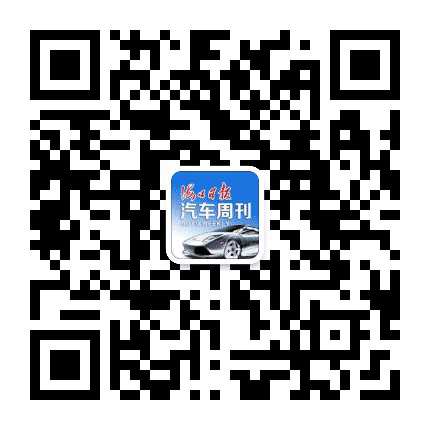 海口日报汽车资讯公众号二维码