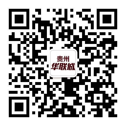 贵州华联地产公众号二维码