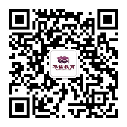 葫芦岛华信教育中心公众号二维码