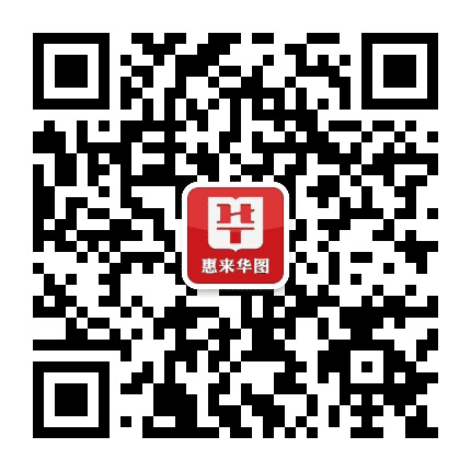 惠来华图公众号二维码