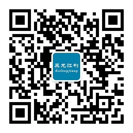 黑龙江刊公众号二维码