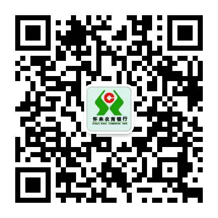 怀来农商银行公众号二维码
