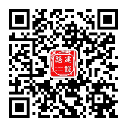 和谐建设路公众号二维码