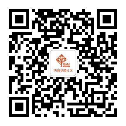 西陂华莲社区公众号二维码