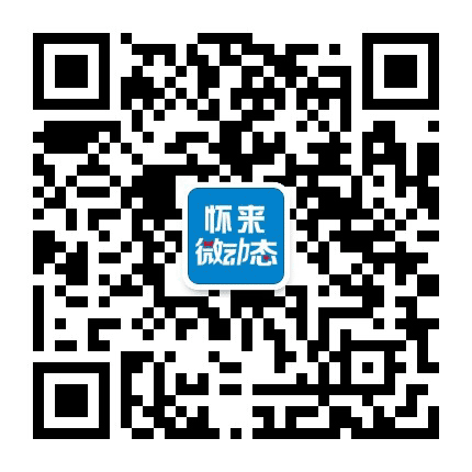 怀来微动态公众号二维码