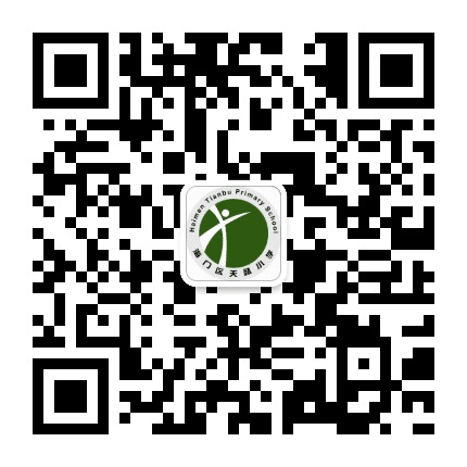 海门区天补小学公众号二维码