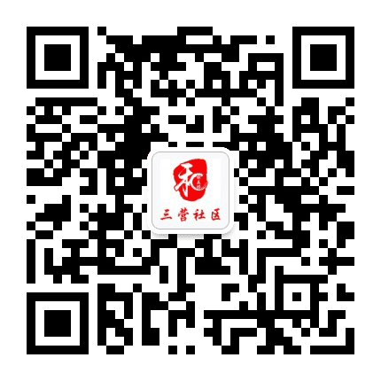 和美三营公众号二维码