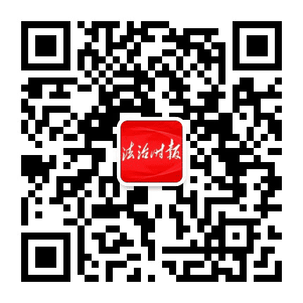 海南法制时报公众号二维码