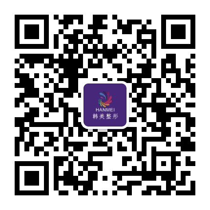 海南韩美医学美容医院公众号二维码
