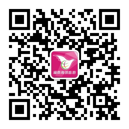 湖南海外旅游公众号二维码