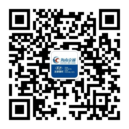 海南京诚北京现代公众号二维码