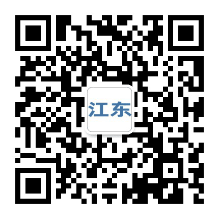 江东信息公众号二维码