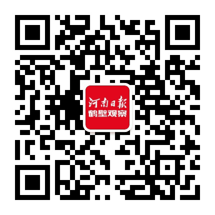 河南日报鹤壁新闻公众号二维码
