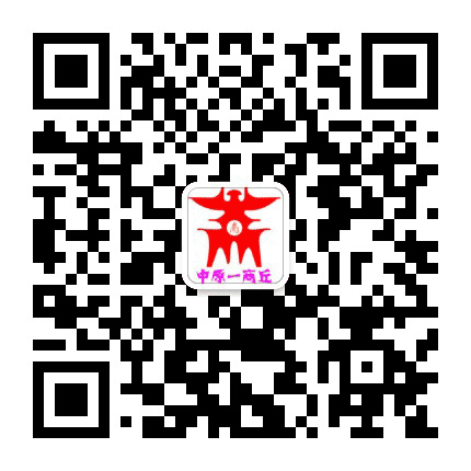 中原一商丘公众号二维码